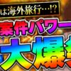 【万枚復活計画】案件のおかげでどん底から生還しました【聖闘士星矢 海皇覚醒】#065《海外に行きたい 松真ユウ》