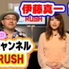 白河雪菜のパチテレ!チャンネルRUSH 5話【白河雪菜】【伊藤真一】