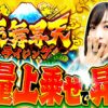 【吉宗RISINGの本当に面白いところ】ゆずPON！第85回《倖田柚希》吉宗RISING