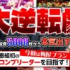 【これがスマスロの底力だ!!】 嵐・梅屋の俺たちノープラン第18話＜2/2＞【ゴジラ対エヴァンゲリオン/ヴァルヴレイヴ/嵐/梅屋シン】