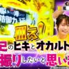 【嵐と道井のてっぺん道】負けるのは嫌なので己のヒキとオカルトに極振りしたいと思います。 第3話 (1/2) [スマスロ痛いのは嫌なので防御力に極振りしたいと思います。]