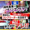 【狙うはガチコンプリートのみ!!!】 嵐・梅屋の俺たちノープラン第18話＜1/2＞【ゴジラ対エヴァンゲリオン/ヴァルヴレイヴ/嵐/梅屋シン】