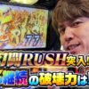 【96%継続「極・幻闘RUSH」の破壊力は？！】レビンのオーラス11＜後編＞【スマスロ真・北斗無双】