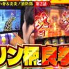 【スマスロ北斗の拳】リベンジに燃える2人に訪れたビッグチャンス!!【#まりも・#橘リノの神様仏様視聴者様!!　第182話(2/4)】