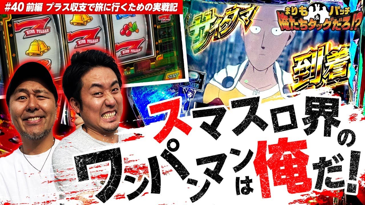 Pワンパンマン199ver. 実機(無加工) ニューギン スマスロワンパンマン