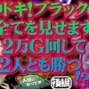 沖ドキを2万回転も打つことに至上の喜びを感じる2匹のカッパ「オラ、人間になりてぇ」 第17話 後編