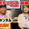 白河雪菜のパチテレ!チャンネルRUSH 11話【白河雪菜】【貴方野チェロス】