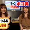 白河雪菜のパチテレ!チャンネルRUSH 9話【白河雪菜】【ポコ美】