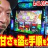 【A-SLOT+このすば】～完全攻略で設定①でも機械割100%超！の「Ａすば」を嵐は”初見”で攻略できるのか!?～ 嵐の新台考察TV#54《嵐》