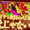 【万枚復活計画】初当たりが軽すぎる黄門ちゃまで万枚を狙った結果【黄門ちゃま天】#069《堕天使 松真ユウ》