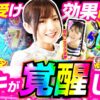 【暴凶星でヒキが覚醒!?】ゆずPON！第96回《倖田柚希》P北斗の拳 暴凶星