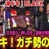 【沖ドキ！BLACK】～新台が取れなかったので大好きな”沖ドキ！”でただ、勝ちにゆきたいと思った男の1日～ 嵐の新台考察TVおかわり#5《嵐》