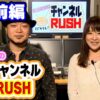 白河雪菜のパチテレ!チャンネルRUSH 13話【白河雪菜】【嵐】