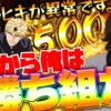 【万枚復活計画】当たるたびに500枚くらい獲れるBIGが出てくるんだから負けようがない【今日から俺は!!】#074《勝ち組 松真ユウ》