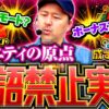 【沖ドキBLACKで英語禁止実戦！使った分だけおこづかいが増えちゃう】松本バッチの成すがままに！251話《松本バッチ・鬼Dイッチー》沖ドキ！BLACK