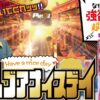 休日こそ強欲に!! 狙うはもちろん大勝利!! [スロット Re:ゼロから始める異世界生活 season2]ハブアナイスデイ#09