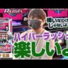 【だんだん詳しくなってます】ワサビ超#25「キライじゃないのよ ハイパーラッシュ!!」【ハイパーラッシュ楽しく打ってます】