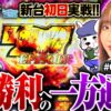 【スマスロ一方通行を新台初日に実戦】神谷玲子の初打学 第7回《神谷玲子》スマスロ 一方通行 とある魔術の禁書目録