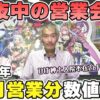 【パチンコ店買い取ってみた】第446回令和6年10月営業分真夜中の営業会議