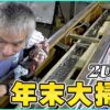 【パチンコ店買い取ってみた】第448回パチンコ島設備を清掃します(2024年末大掃除)