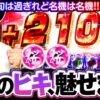 【メダル機の名機で鬼のヒキ】明日に向かって打てF 第47回《嵐》パチスロ 新鬼武者2