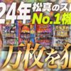 【万枚復活計画】今年最も愛した機種で万枚を狙う #079《ガンジー超え 松真ユウ》