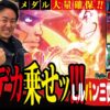 まりもが盗まれたのは金か!? 心か!? それとも…!?「Lルパン三世 大航海者の秘宝」まりもの新台通信簿＃145