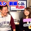 白河雪菜のパチテレ!チャンネルRUSH 21話【白河雪菜】【辻ヤスシ】