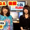 白河雪菜のパチテレ!チャンネルRUSH 24話【白河雪菜】【しおねぇ】