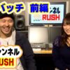 白河雪菜のパチテレ!チャンネルRUSH 25話【白河雪菜】【松本バッチ】