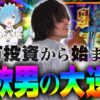 【万枚復活計画】この番組は10万円入れてから始まります【リゼロ２】#081《伝説好き 松真ユウ》