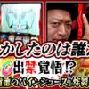 【出禁覚悟のアラシステム!? ヤラかしたのは誰だ!?】 嵐・梅屋の俺たちノープラン第23話＜2/2＞【嵐/梅屋シン】