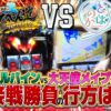 【嵐と道井のてっぺん道】「ビルバイン」vs「大天使メイプル」大接戦の勝負の行方は！？ 第9話 (2/2)