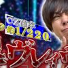 【立ち回り系パチスロ実践番組】～～ ただ、勝ちにゆきます#87《梅屋シン》