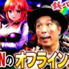 『銭バカ』【SBJ】This is a Japanese offline casino! Rio is a crazy and so cute!《嵐・くり》