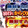 【まりも道】開幕戦のからくりは勝利する／勝利しない、どっちなんだい！？【第208話 -後編】【パチスロからくりサーカス】