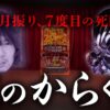 【万枚復活計画】雑念を振り払い、からくりの元へ帰ります【からくりサーカス】#084《恋人は万枚 松真ユウ》