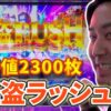 【天井短縮しまくり!?今まで打ったルパンと挙動が違いすぎる!!-ルパン三世大航海者の秘宝-】