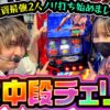 【L聖闘士星矢】爆裂投資でお馴染みの2人の新番組!!初回からとんでもないヒキを魅せます!!【このあと出るんで!!　第1話 前編】