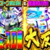 【スロ猿#20後編】レビンの最強特化ゾーンとまりものユニコーンRUSHで大捲りなるか⁉