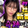 【新番組】社長のために、秘書が夜までアテンドする、ちょっぴり大人な新番組「社長の休日」#1