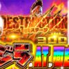 【スロ猿#22前編】上位突入15％！重要な時に『レ棒オン行きますw』
