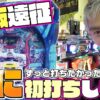 【パチンコ店買い取ってみた】第465回大阪最大級の10円スロットがあるお店でアノ台を打ちます