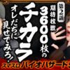 【プレミアムハザードラッシュのチカラを見せでみろ！】おめぇらなんかスロ！ 第2回《松本バッチ・神谷玲子》スマスロ バイオハザード5