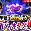 【プレミアムハザードラッシュを夢見るタッグの実戦!!】まりも・バッチの俺たちタッグだろ!? #48 前編【バイオハザード5】