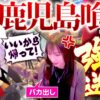 【ヤドゥまさかの強制送還？東京喰種で喰いすぎちゃった】微女と野獣 もどりもした！ 第4回《倖田柚希・ヤドゥ》L 東京喰種