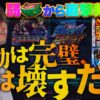 【万枚復活計画】直撃しまくりのパーフェクトガンダムを万枚目指してブン回す【ガンダムSEED】#091《凡人 松真ユウ》