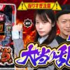 【嵐と道井のてっぺん道】⚠当りすぎ注意⚠ 止まらない 大当り乱舞 第13話 (1/2) [e真・北斗無双 第5章 ドデカSTART]