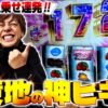 【意地のヒキ炸裂!?】 嵐・梅屋の俺たちノープラン第27話＜2/2＞【嵐/梅屋シン】