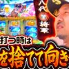 【甘えを捨てろ！吉宗と真っ向からの殴り合い】松本バッチの成すがままに！264話《松本バッチ・鬼Dイッチー》吉宗